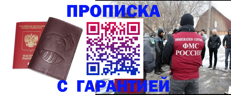 прописка паспорт в Сургуте