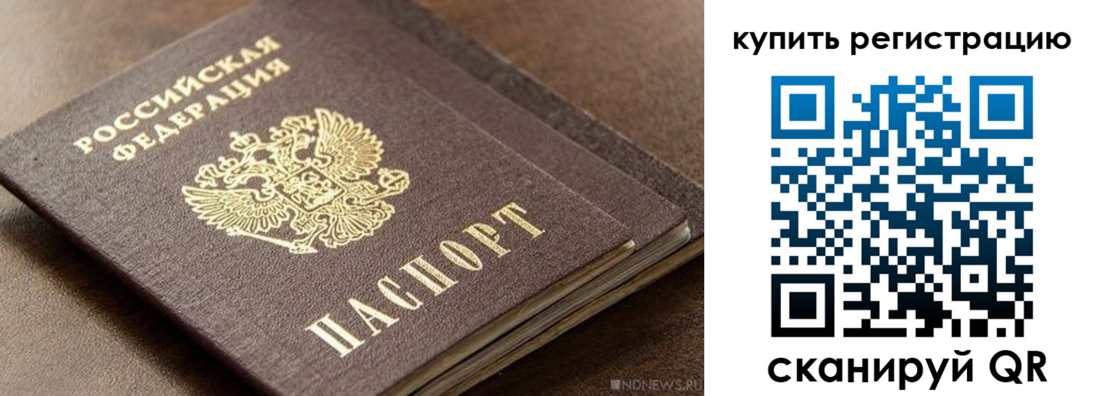 прописка паспорт в Сургуте