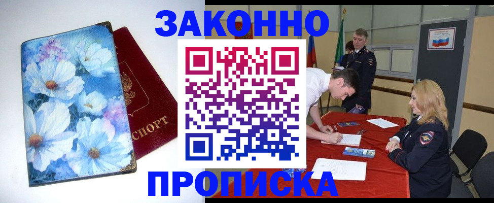 прописка ребенка в Сургуте