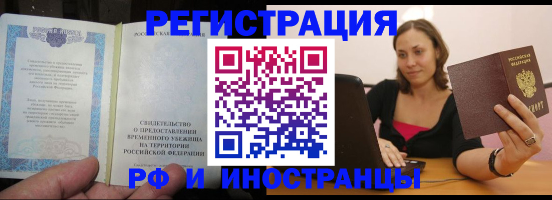 прописка для работы в Сургуте