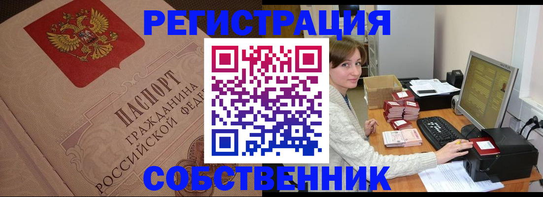 временная регистрация в квартире в Сургуте