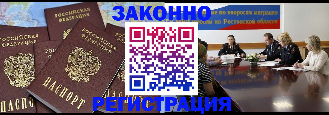 прописка для работы в Сургуте